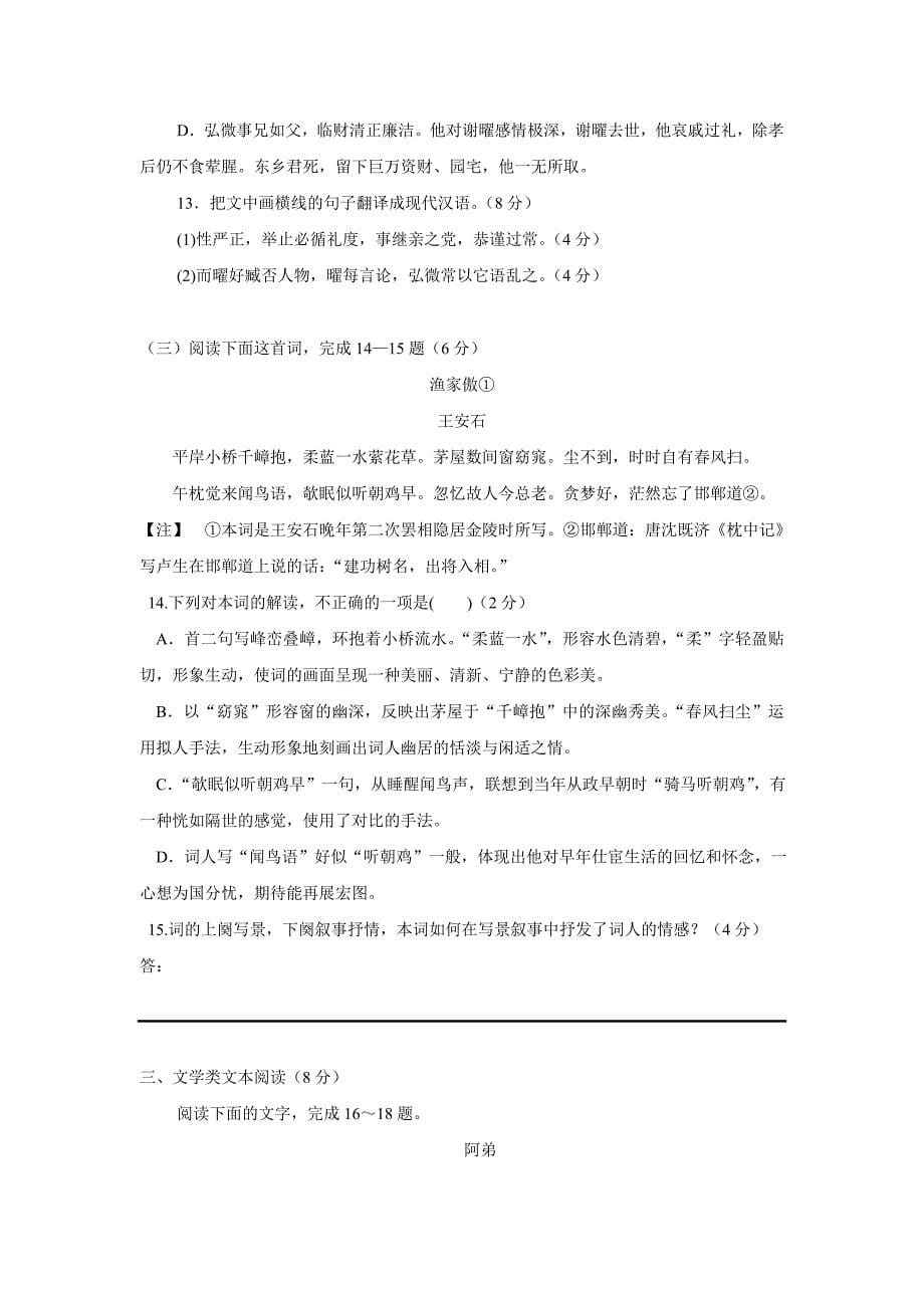 福建省18—19学学年上学期高二暑假返校考语文试题（附答案）$874249.doc_第5页