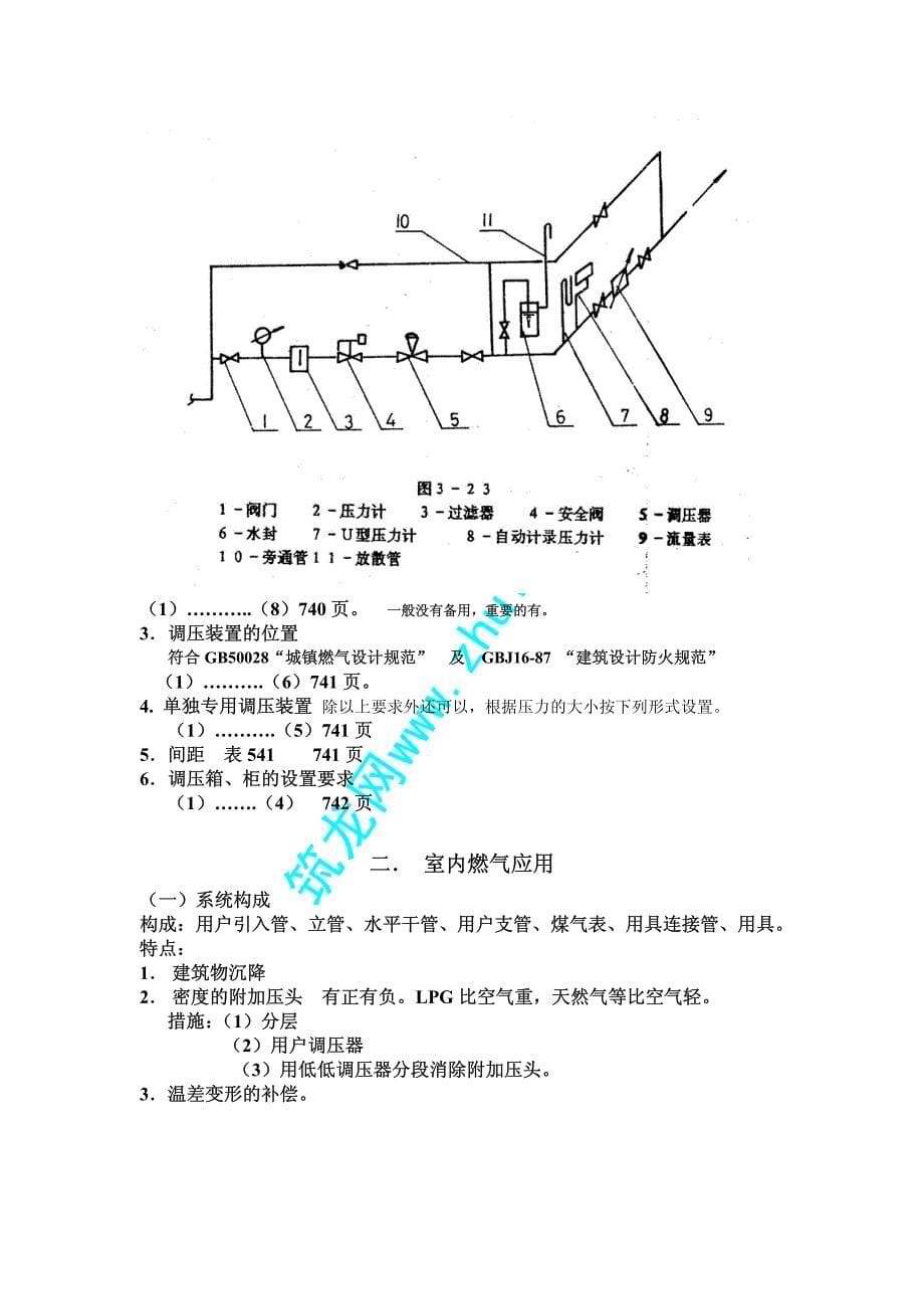 全国勘察设计注册公用设备工程师考前辅导课件——燃气_第5页