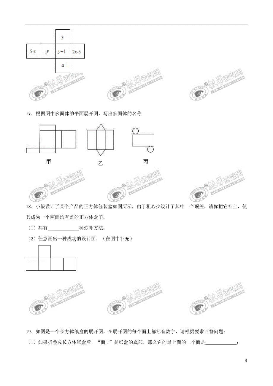 七年级数学上册 4.3 立体图形的表面展开图跟踪训练（含解析）（新版）华东师大版_第4页