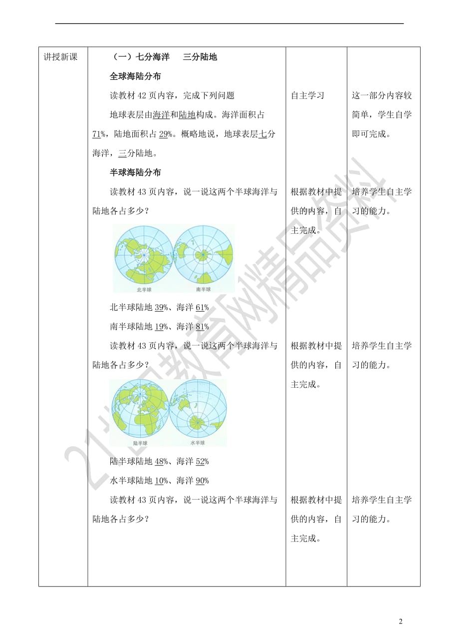七年级地理上册3.1 海陆分布（第1课时）教案 （新版）商务星球版_第2页