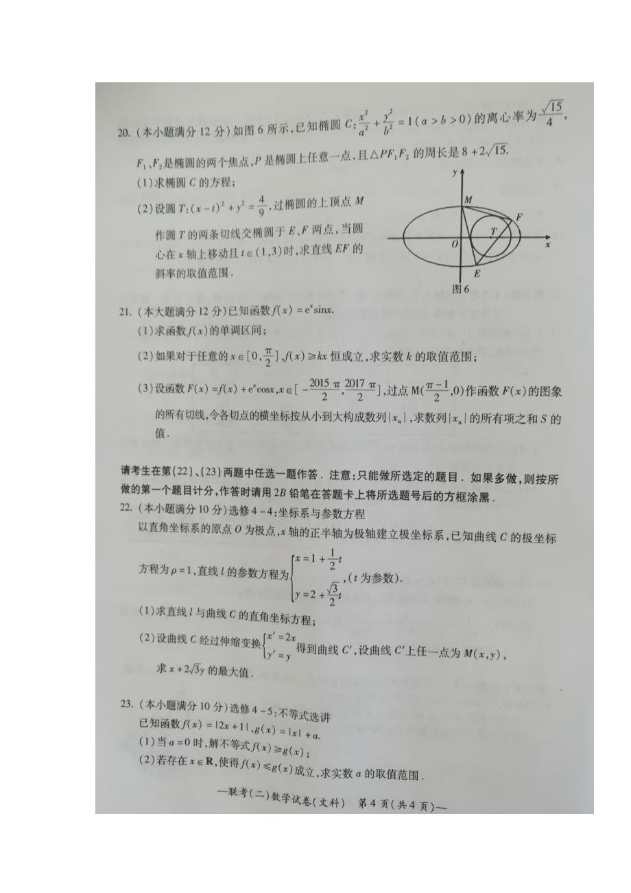 湖南省衡阳市2017学学年高三下学期第二次联考数学（文）试题（图片版）（附答案）.doc_第4页