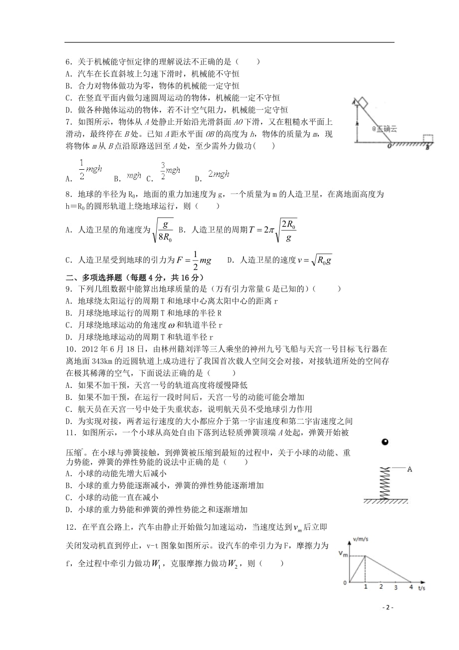 黑龙江省大庆十中2018_2019学年高一物理下学期期末考试试题_第2页