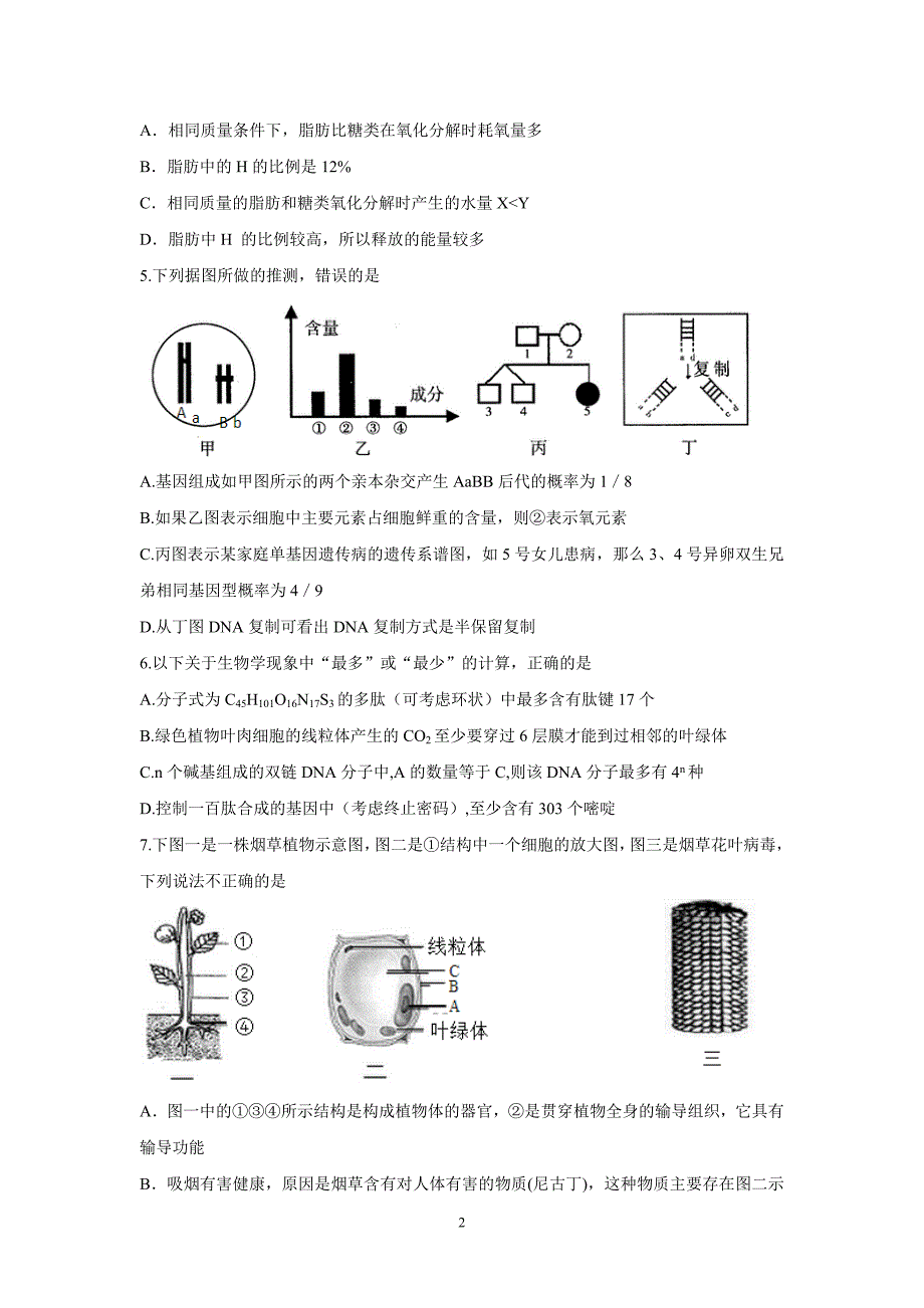 江西省2017学年高三上学期第一次段考生物试题（附答案）.doc_第2页