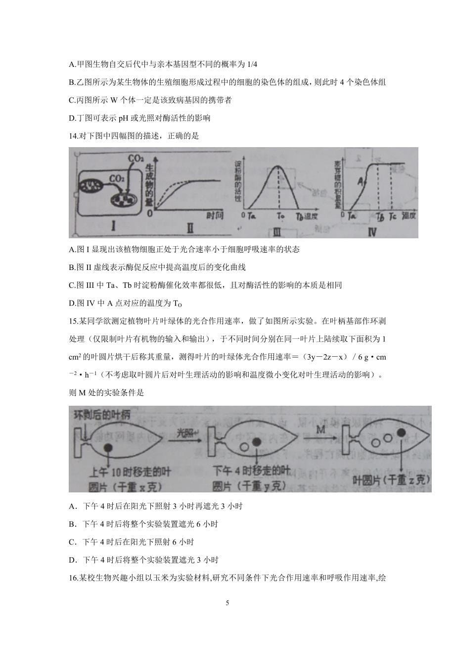 江西省2017学年高三上学期第一次段考生物试题（附答案）.doc_第5页