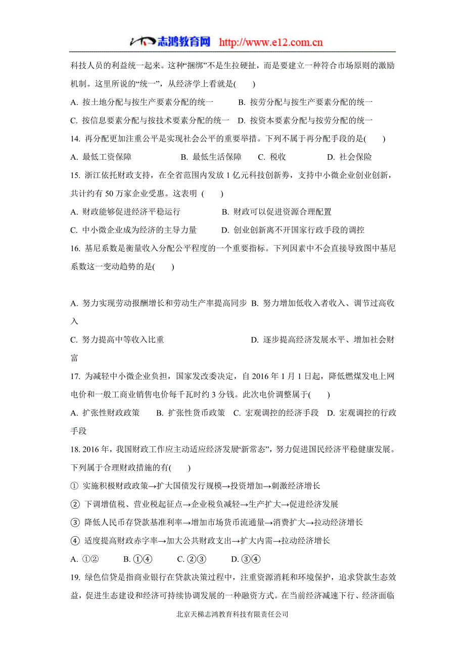 江西省南昌十中2018学年高三上学期第一次晚练政治试题（附答案）$808210.doc_第4页