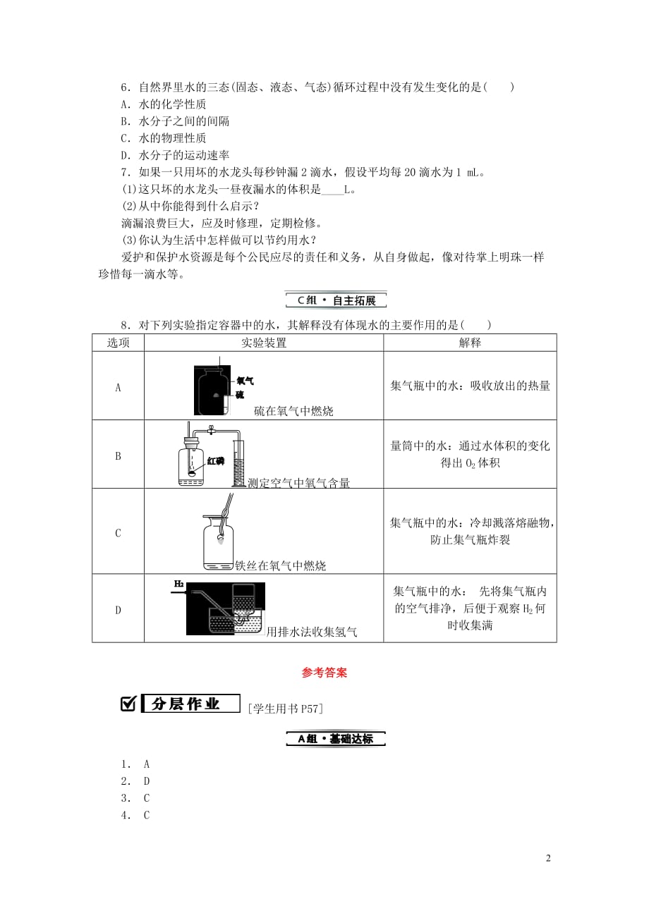 2019秋九年级化学上册第四单元 自然界的水 课题1 爱护水资源同步精练 （新版）新人教版_第2页