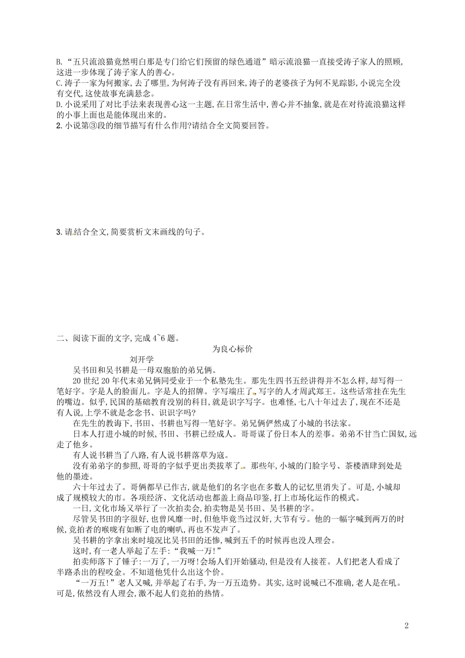 v2019高考语文大二轮复习题点二 小说阅读 题点对点练4 理清线索,明确作用（含2018高考真题）_第2页