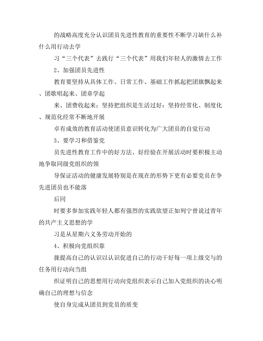 入团后的心得感想4篇_第2页