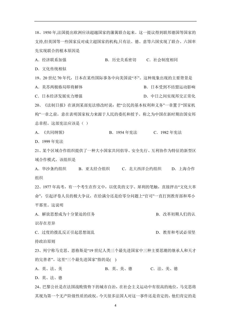 云南省昆明市黄冈实验学校17—18学学年上学期高一期末考试历史试题（附答案）.doc_第4页