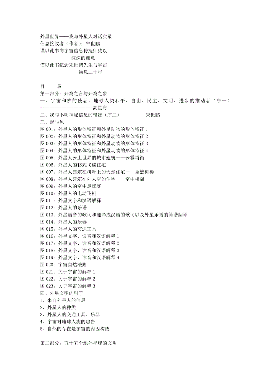 外星世界——我与外星人对话实录_第1页