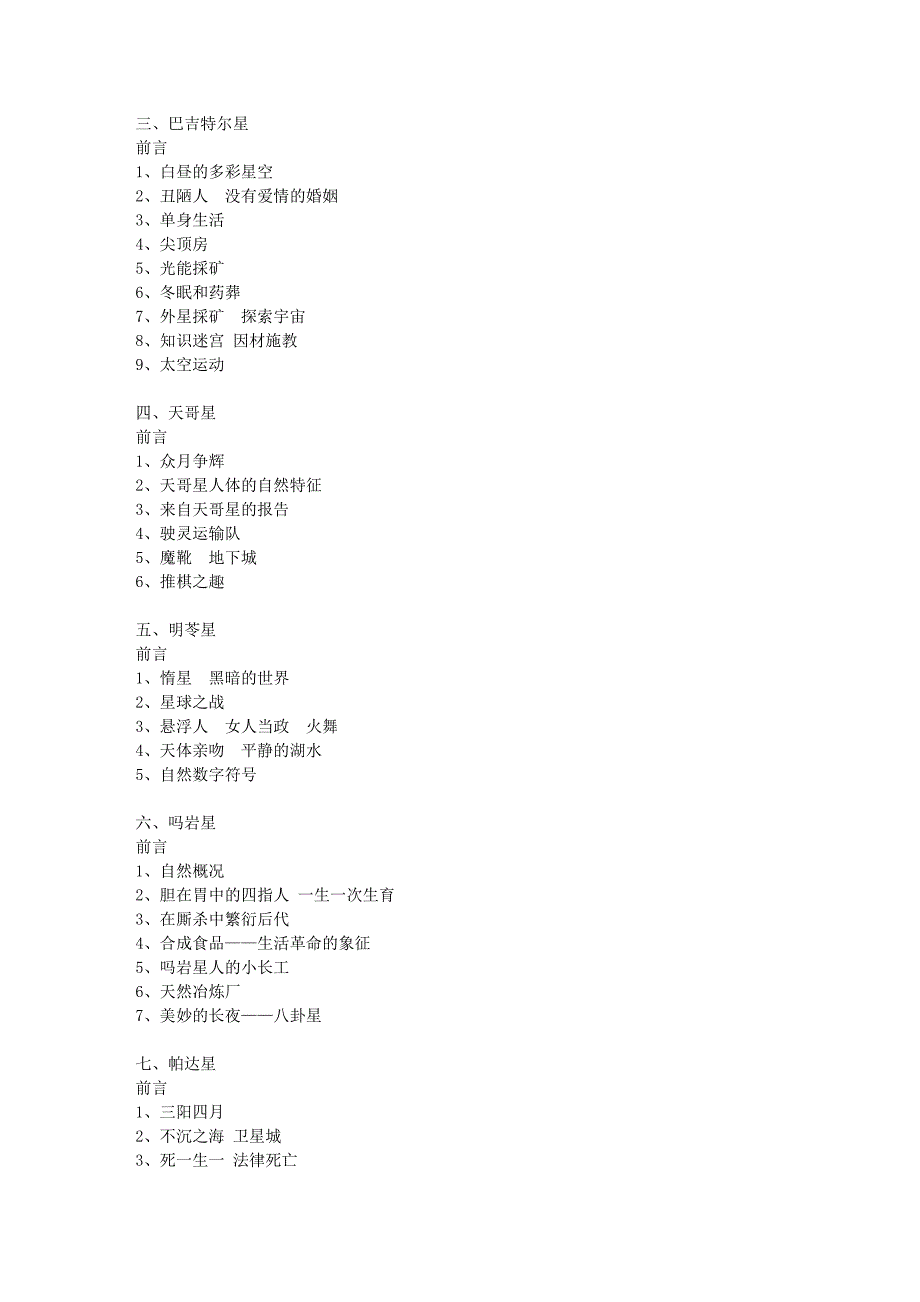 外星世界——我与外星人对话实录_第3页