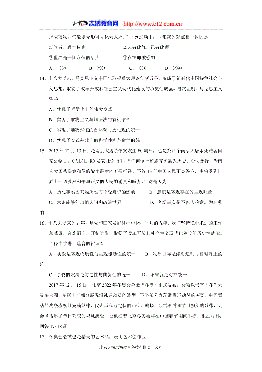 广西、17—18学学年上学期高二第三次月考政治试题（附答案）$837169.doc_第4页