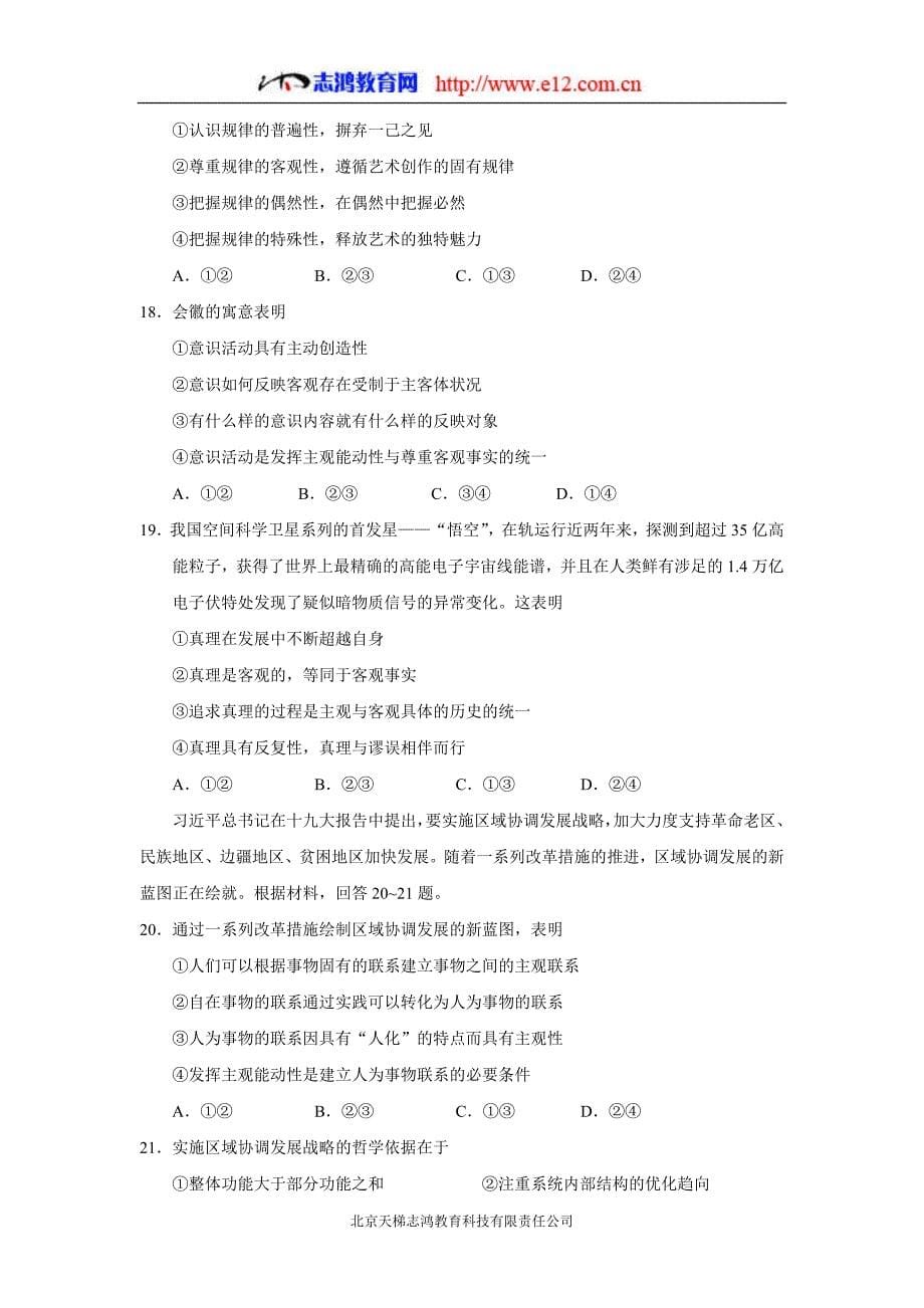 广西、17—18学学年上学期高二第三次月考政治试题（附答案）$837169.doc_第5页