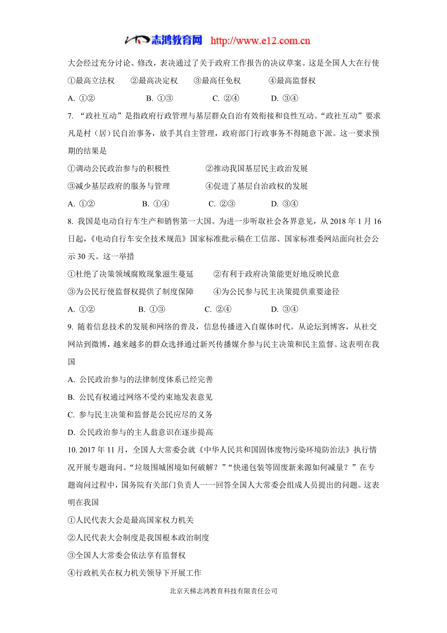 福建省18—19学学年上学期高二开学考政治试题（附答案）$874245.doc_第2页