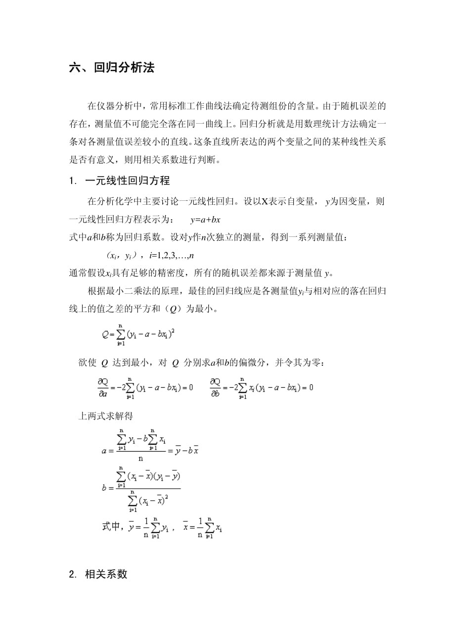 六、回归分析法_第1页