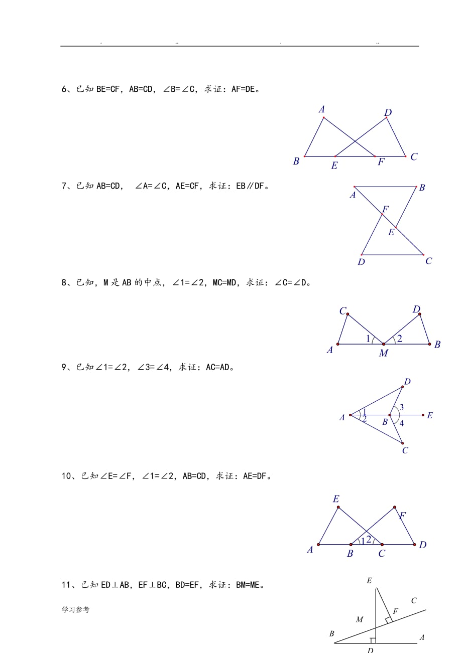 三角形全等证明基础练习试题打印_第2页