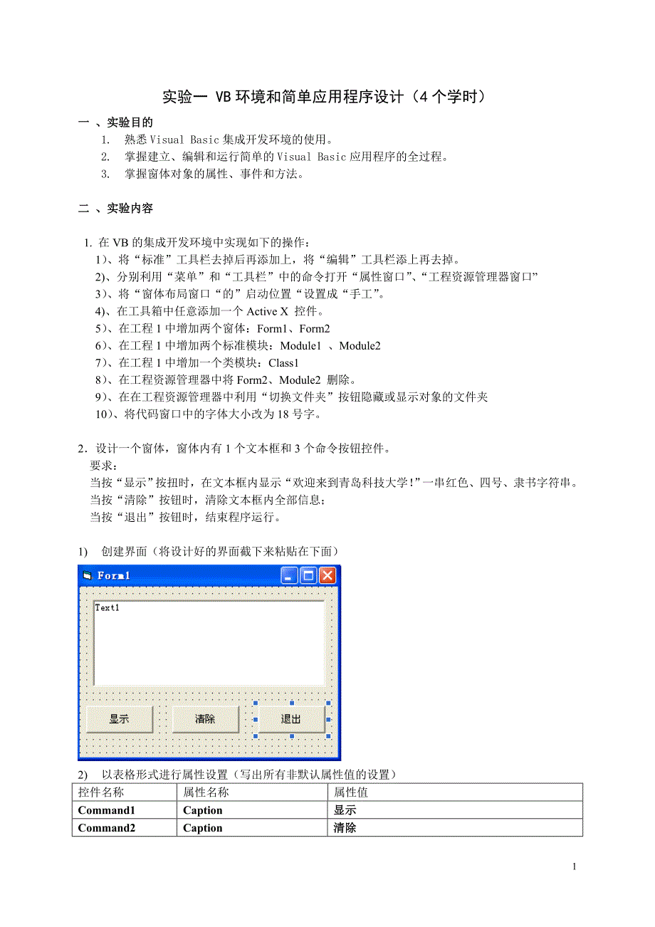 青岛科技大学VB上机实验答案_第1页