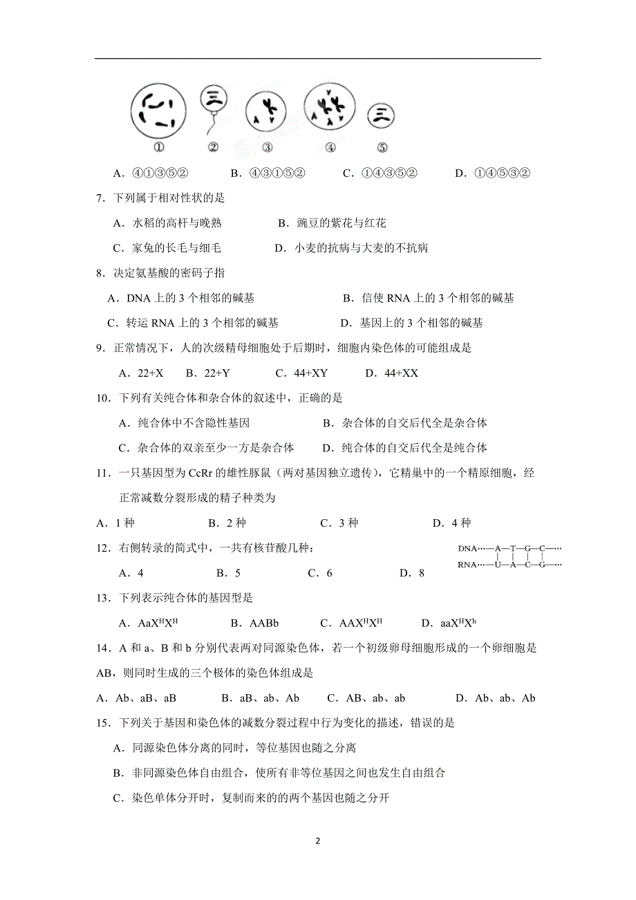 天津市滨海新区大港油田实验中学17—18学学学年下学期高一第一次阶段性考试生物试.doc_第2页