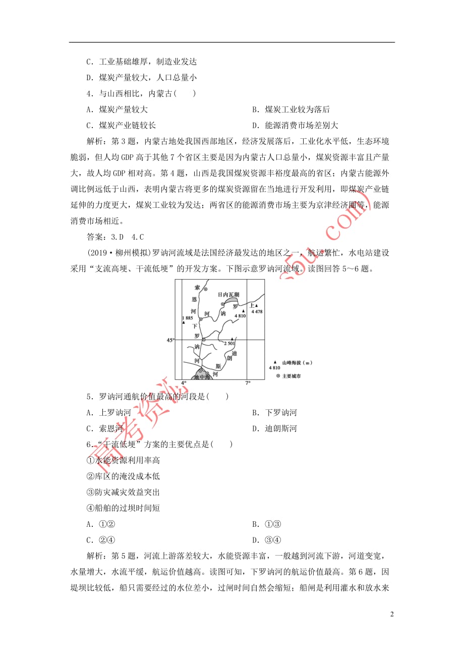 2020版高考地理新探究大一轮复习第十四章 区域自然资源综合开发利用章末综合检测（含解析）新人教版_第2页