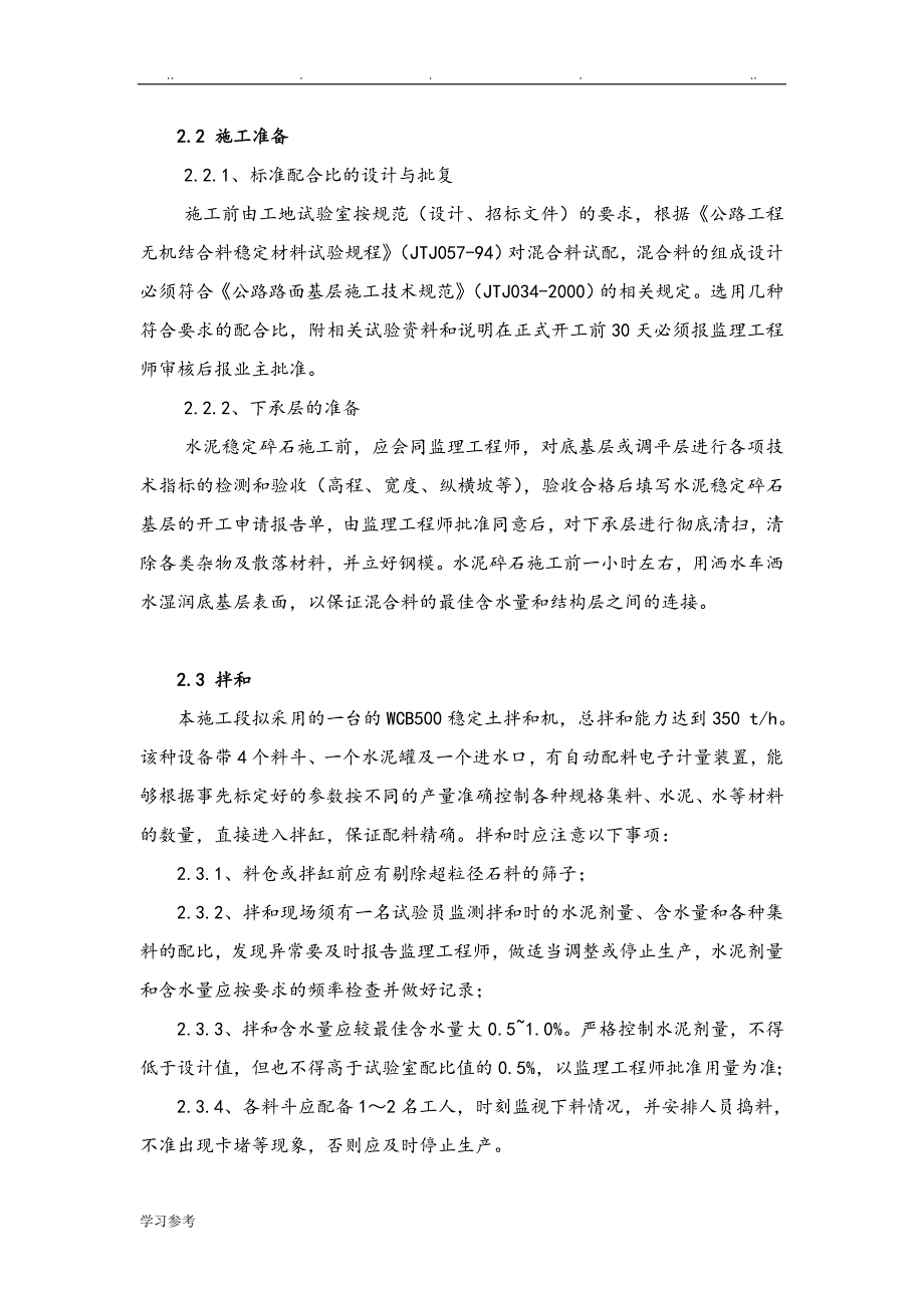 路面基层程施工设计方案_第2页