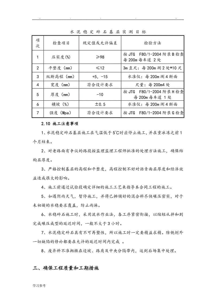 路面基层程施工设计方案_第5页