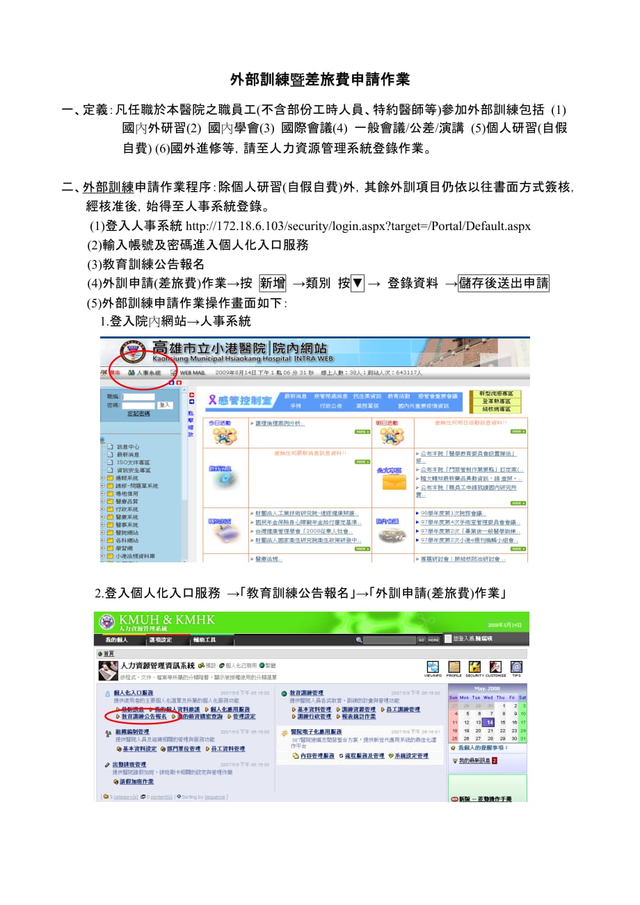 外部训练暨差旅费申请作业_第1页