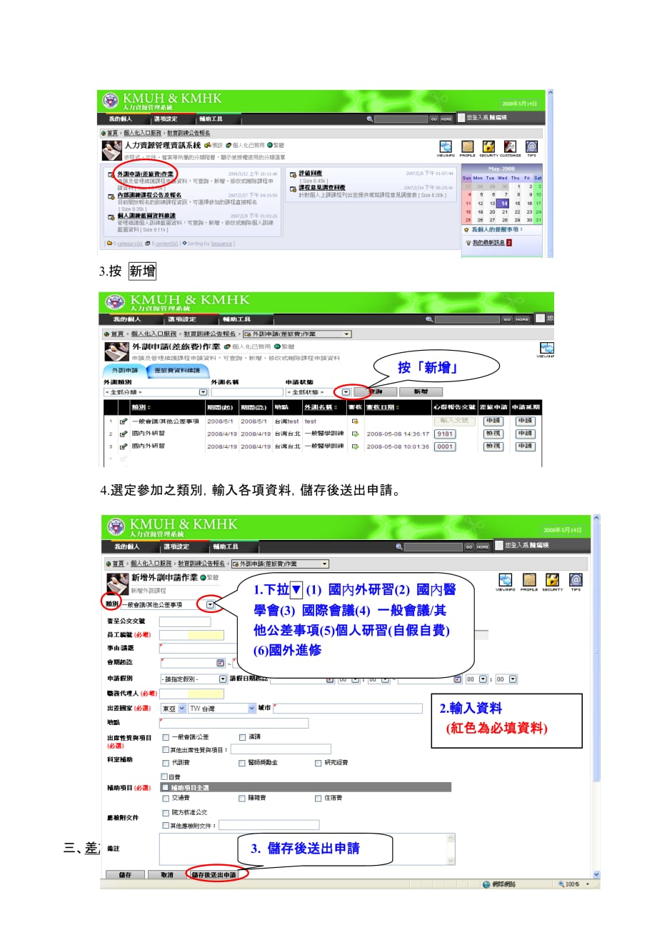 外部训练暨差旅费申请作业_第2页