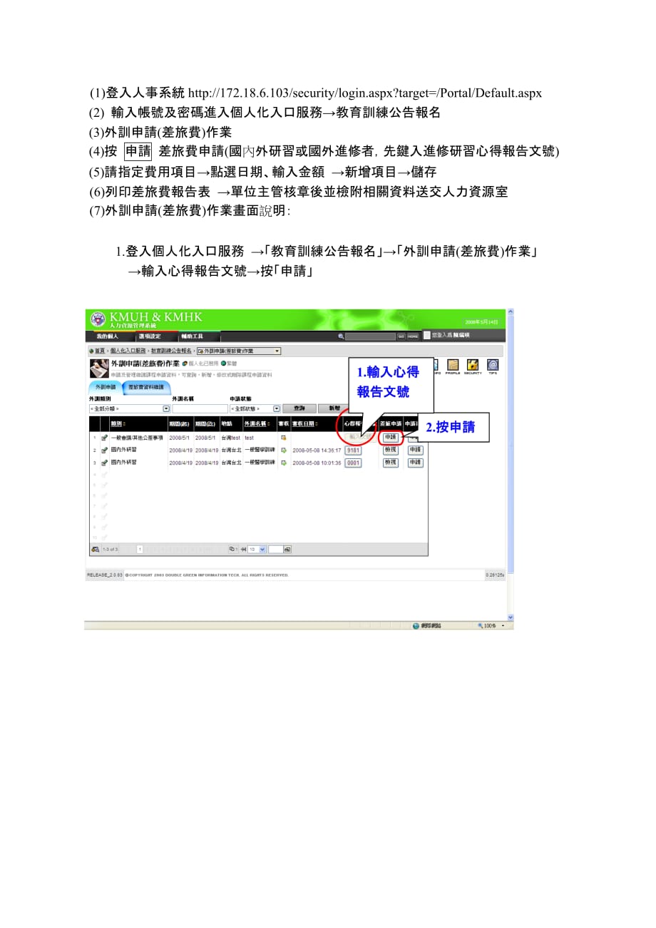 外部训练暨差旅费申请作业_第3页