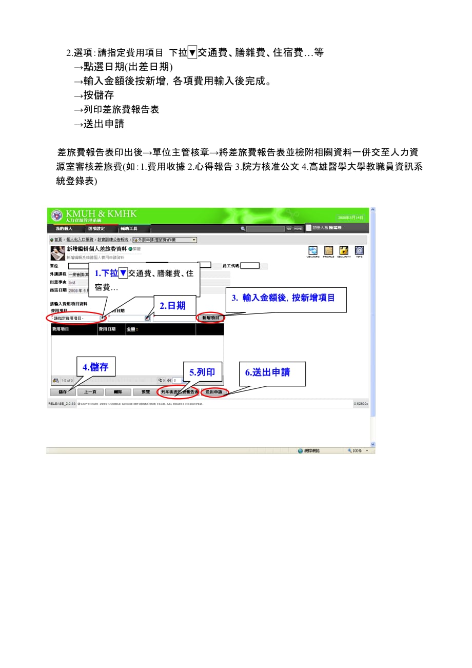 外部训练暨差旅费申请作业_第4页