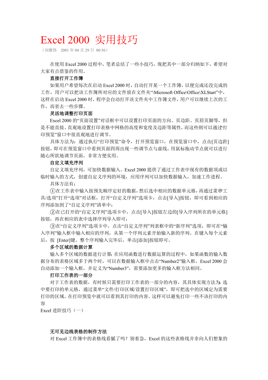 excel2000实用技巧_第1页