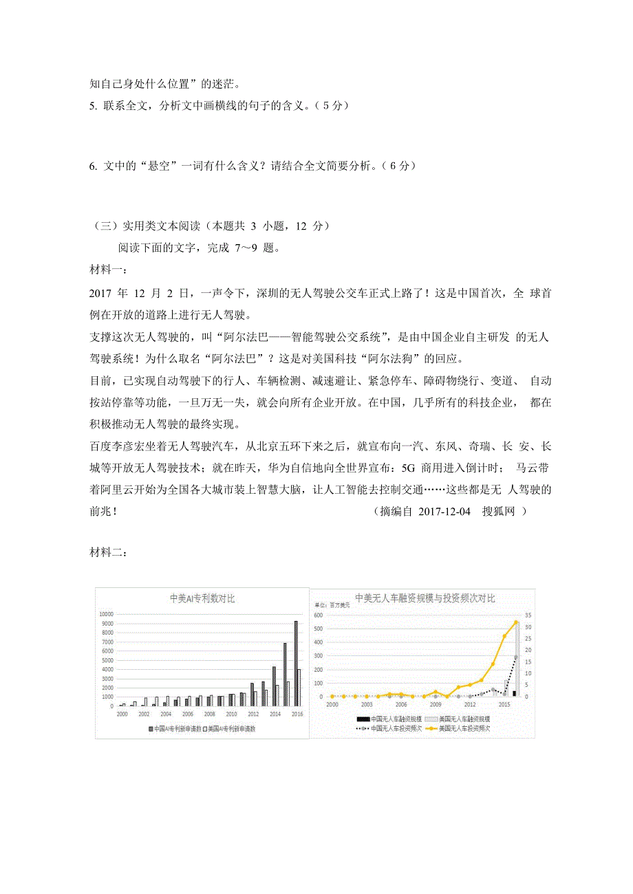 福建省2018学年高三下学期开学考试语文试题（附答案）$839843.doc_第4页