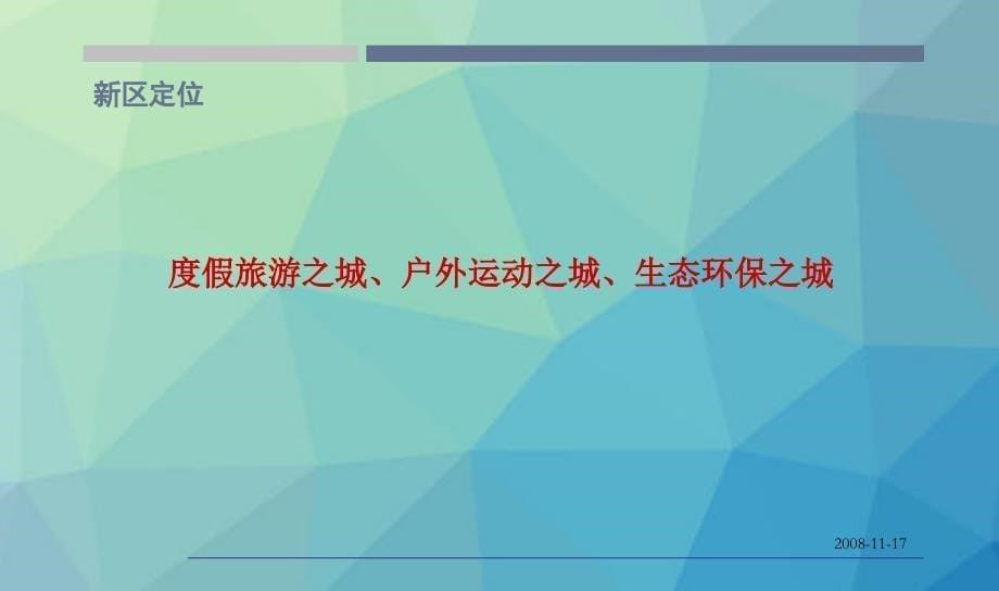 同策重庆仙女山°洋房项目营销策划方案_第5页