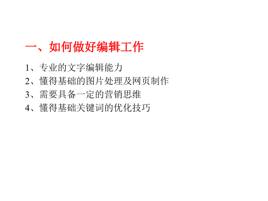 单仁咨询实战网络营销详细笔记_第4页