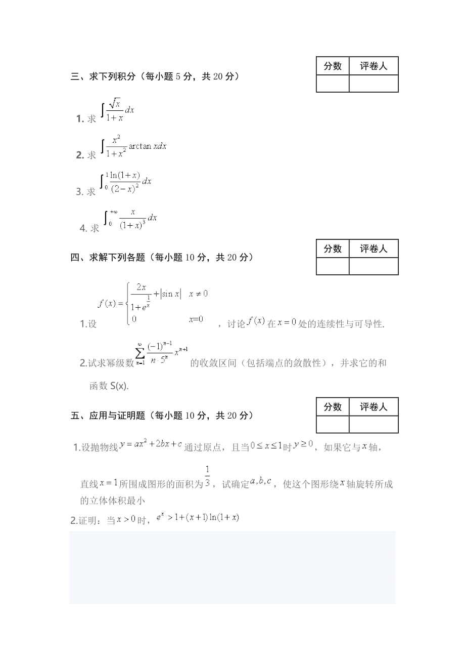 郑州大学2007级微积分上考试试题A_第2页