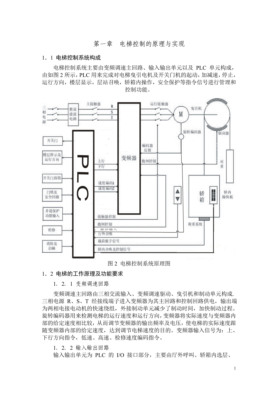 基于PLC控制的五层电梯系统(正文)_第1页