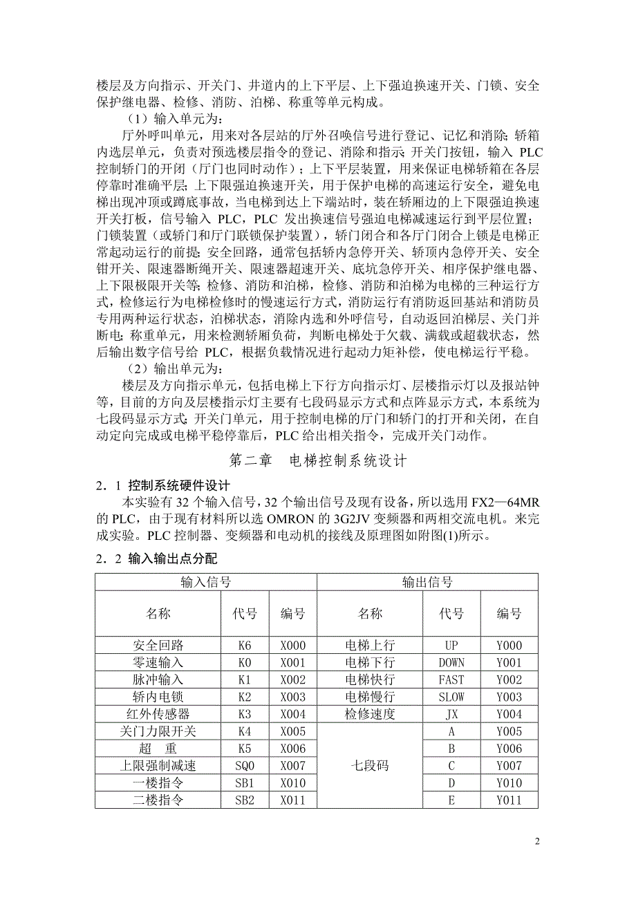 基于PLC控制的五层电梯系统(正文)_第2页