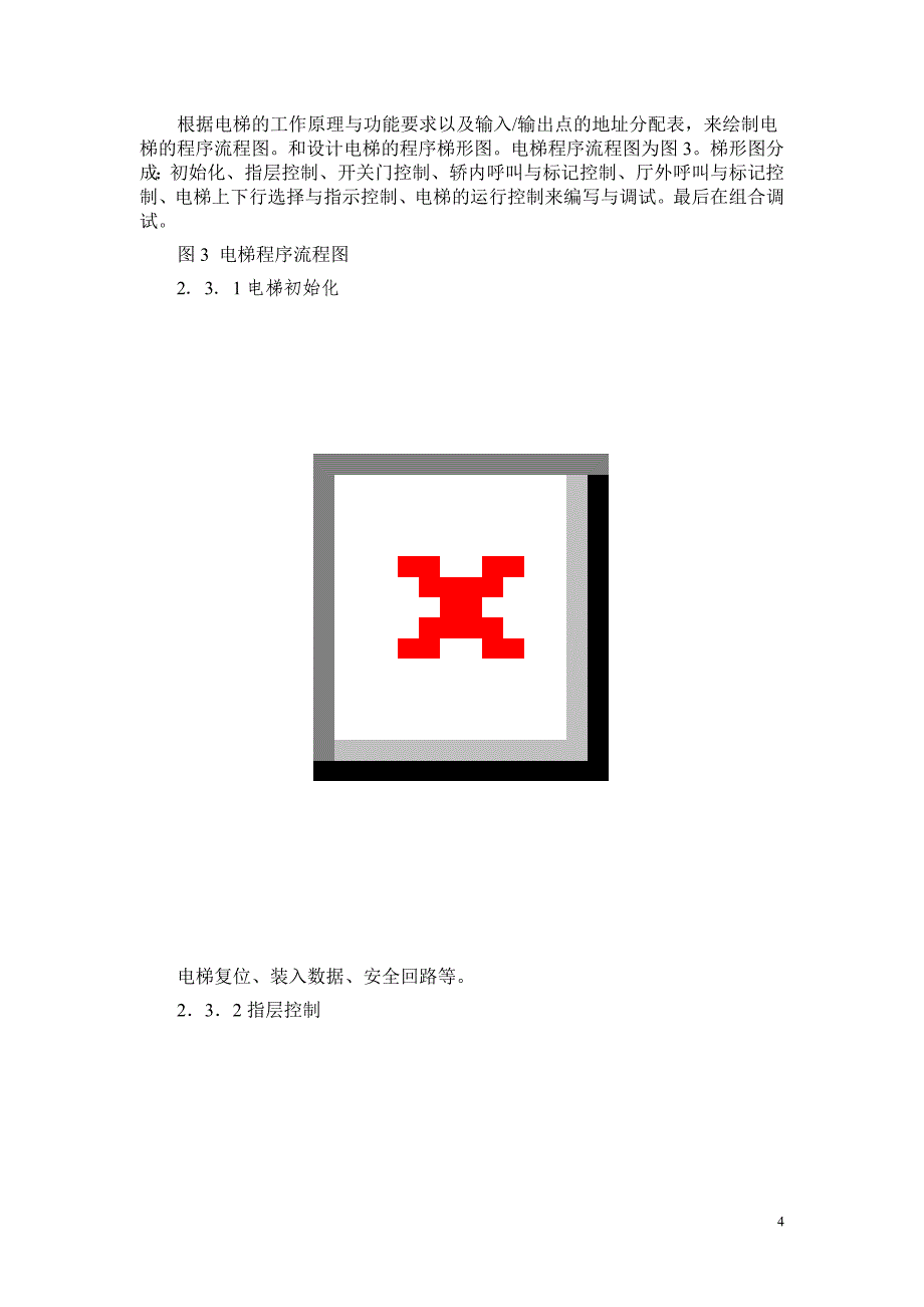 基于PLC控制的五层电梯系统(正文)_第4页