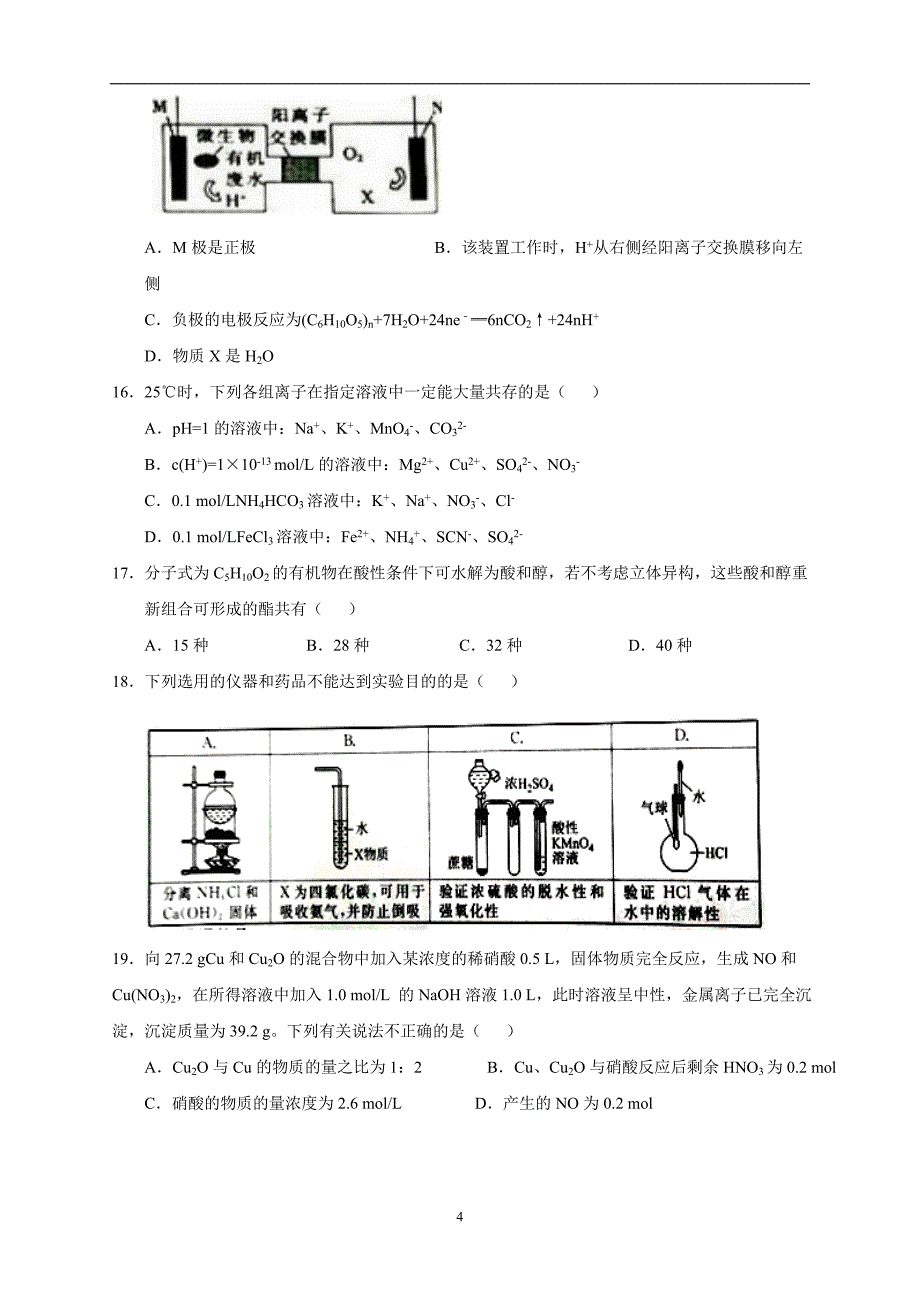 安徽省蚌埠市第二中学2017学年高三上学期期中考试化学.doc_第4页