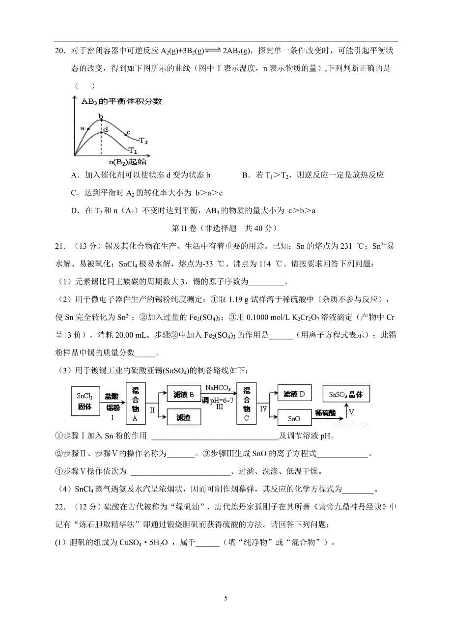 安徽省蚌埠市第二中学2017学年高三上学期期中考试化学.doc_第5页