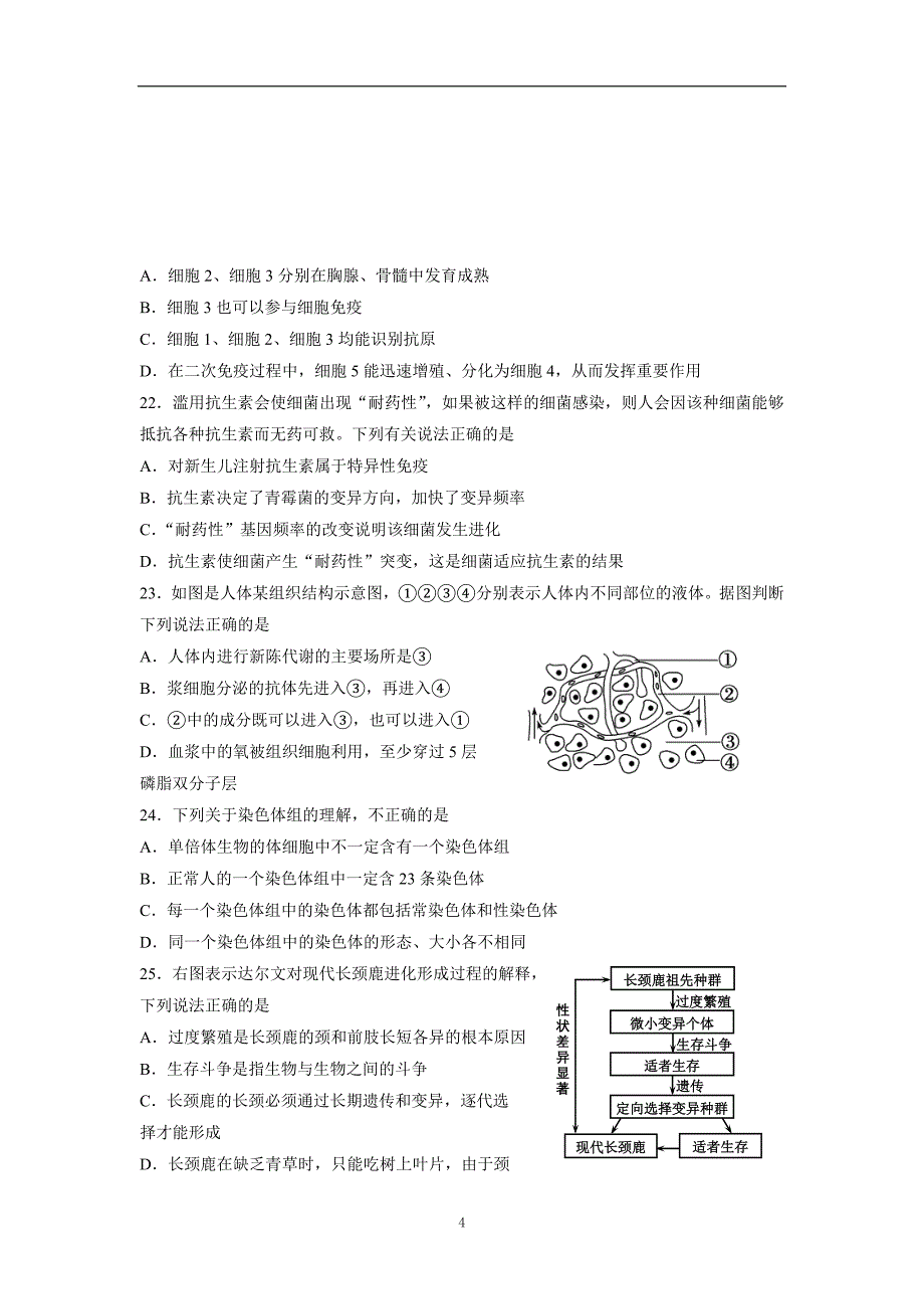 天津市静海县第一中学17—18学学学年下学期高二期中考试生物试.doc_第4页