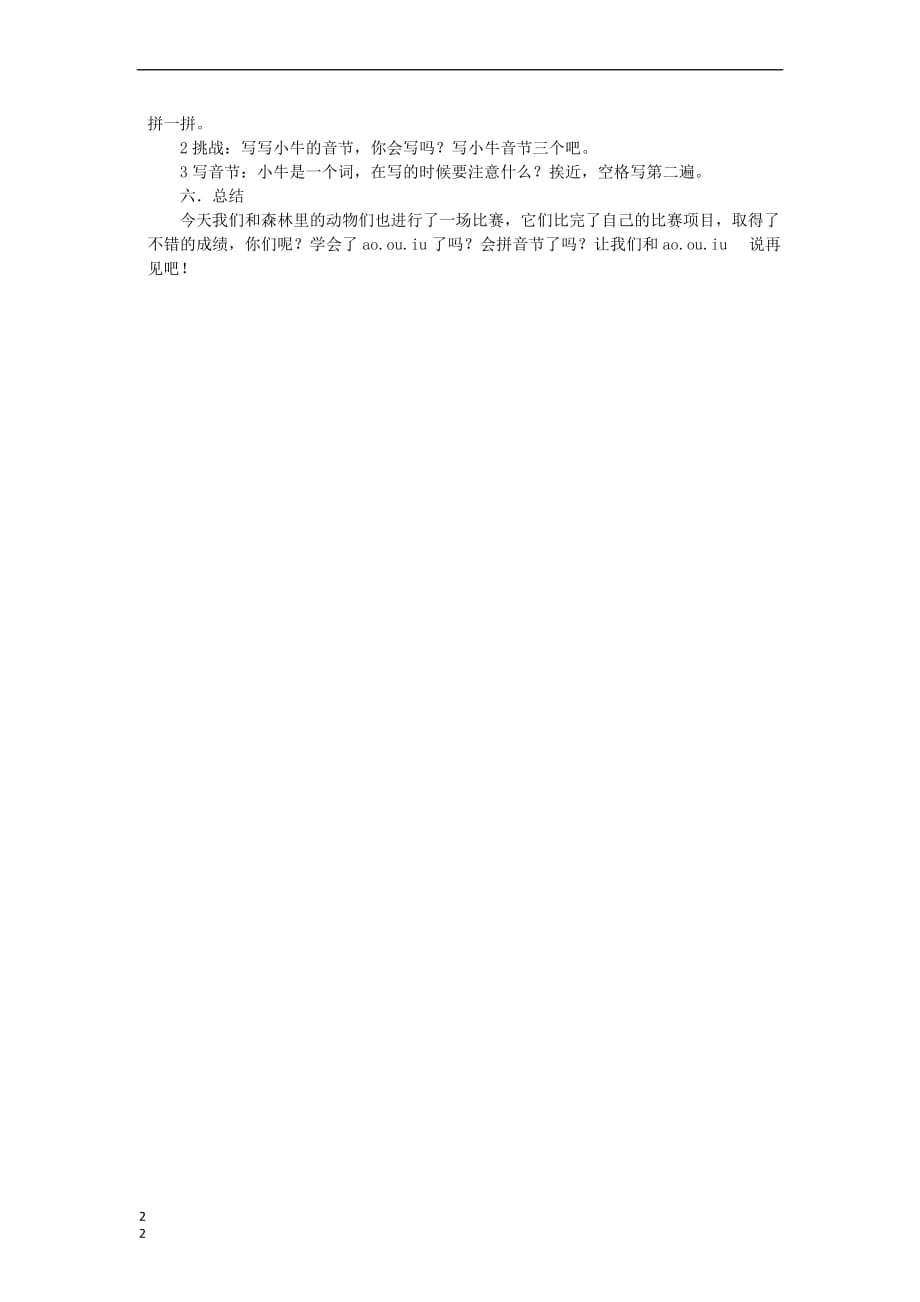 一年级语文上册汉语拼音 10《ao ou iu》教案2 新人教版_第2页