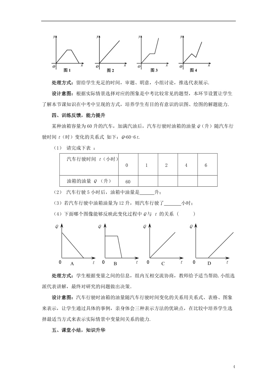 七年级数学下册 3.3.2 用图象表示的变量间关系教案1 （新版）北师大版_第4页