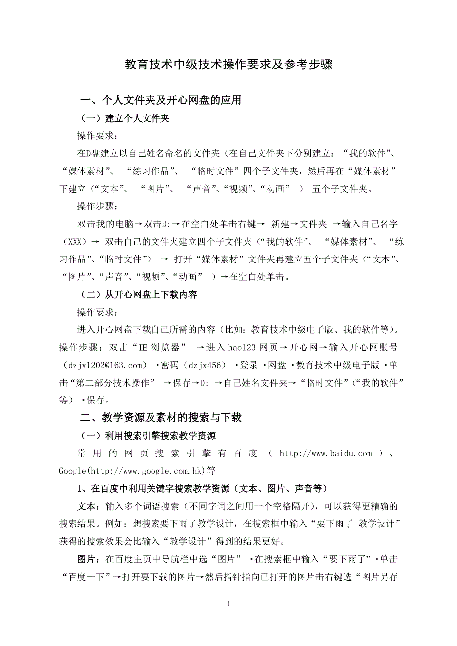 教育技术中级电脑技术操作_第1页