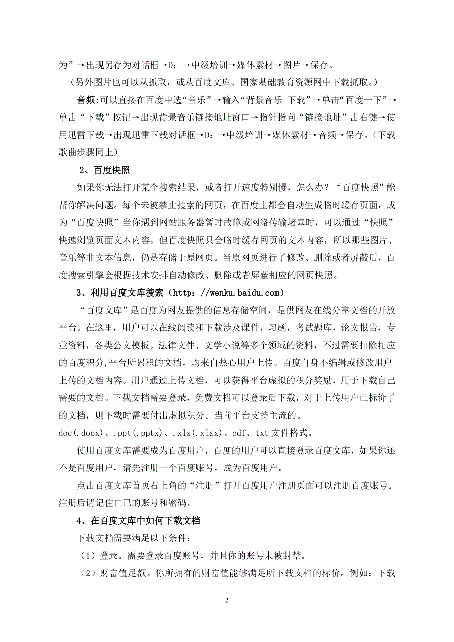 教育技术中级电脑技术操作_第2页