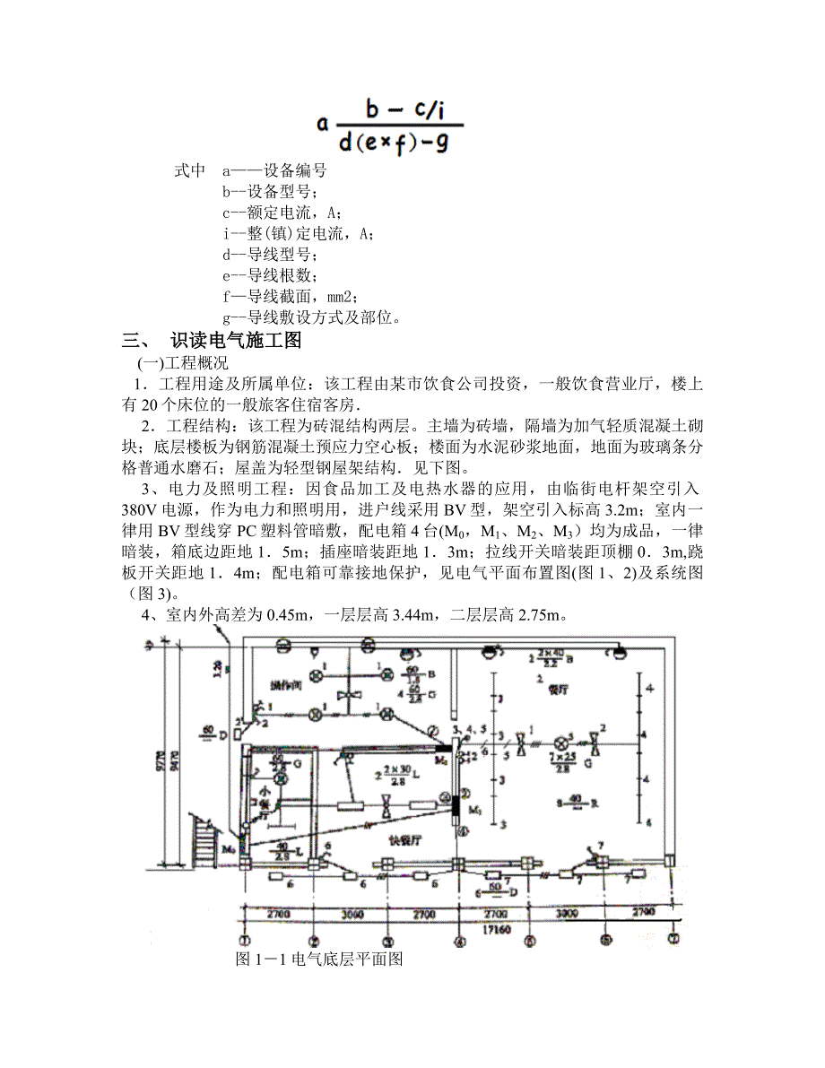 安装工程识图算量与工程造价培训课件_第3页