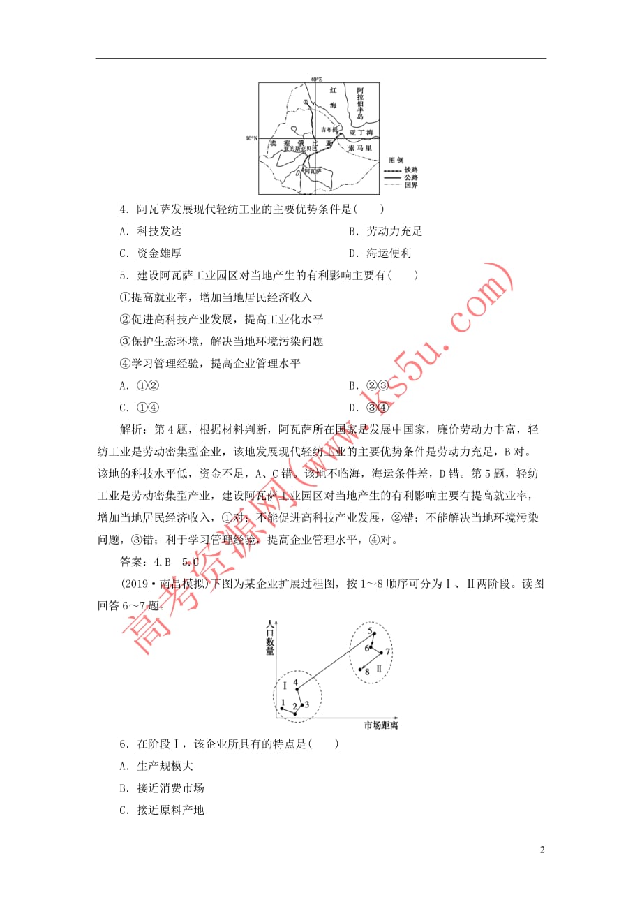 2020版高考地理新探究大一轮复习第九章 工业地域的形成与发展章末综合检测（含解析）新人教版_第2页