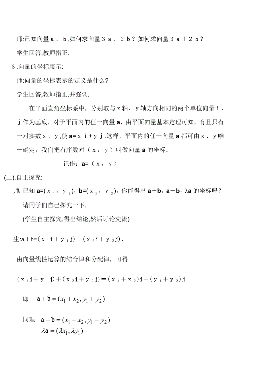 平面向量的坐标运算教学设计_第3页