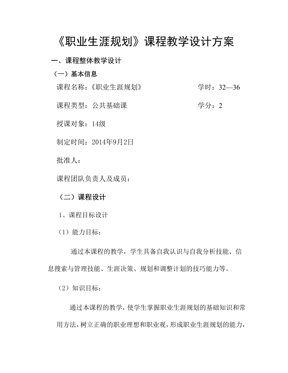 2014年《职业生涯规划》教学设计方案_第2页