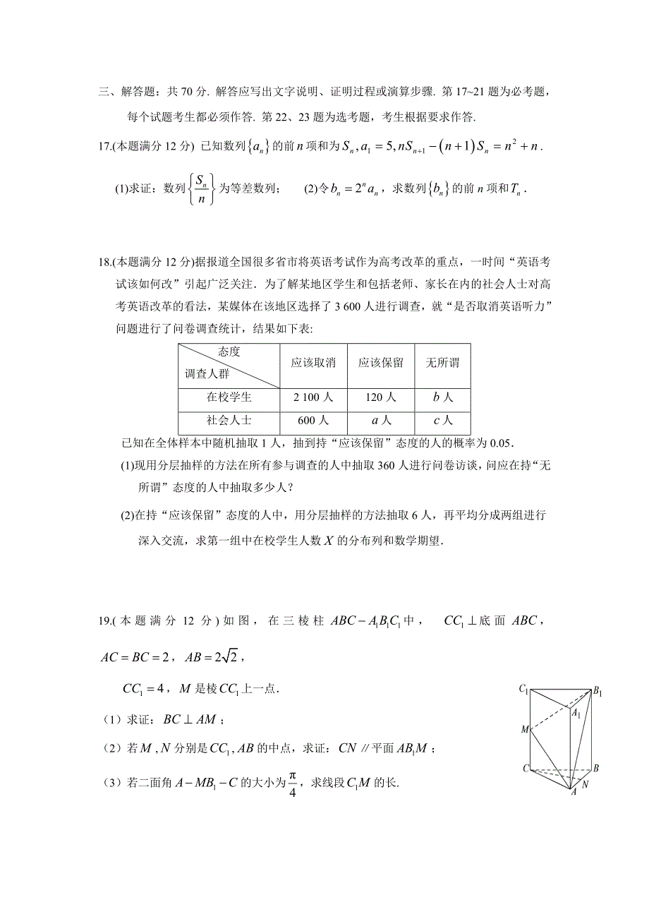 湖北省荆州中学2018学学年高三4月月考数学（理）试题（附答案）.doc_第4页