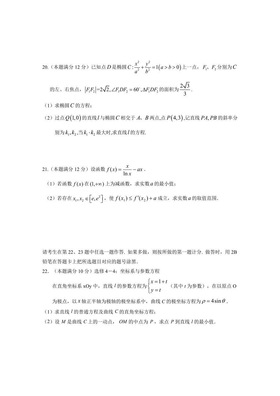 湖北省荆州中学2018学学年高三4月月考数学（理）试题（附答案）.doc_第5页